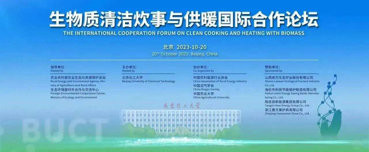 INTERNATIONAL COOPERATION FORUM ON CLEAN COOKING AND HEATING WITH BIOMASS  IN BEIJING