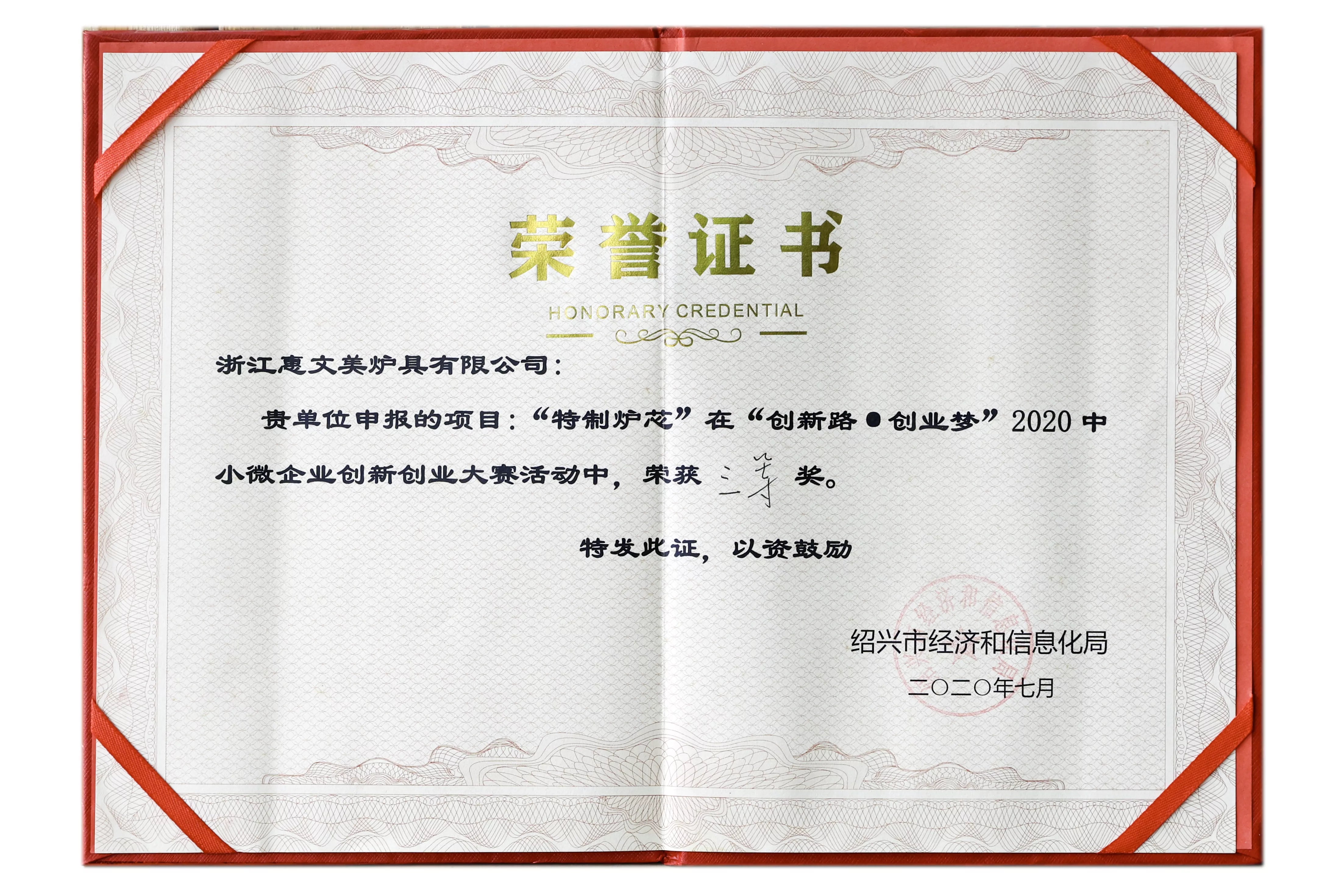SSM's custom-designed furnace core won third prize in the 2020 SME Innovation and Entrepreneurship Competition.