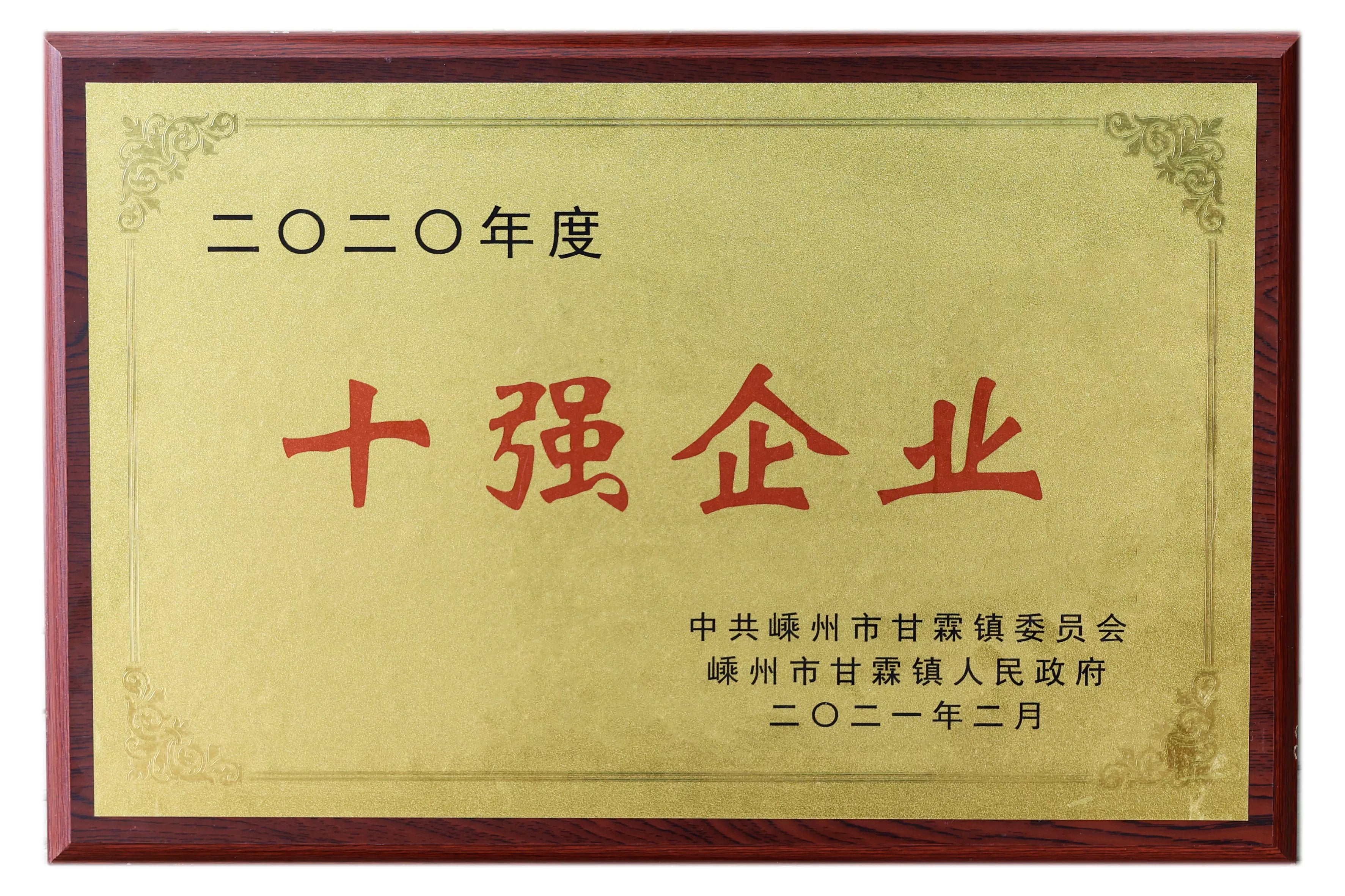 SSM Company received the "Top Ten Companies" award in the local area for 2020.