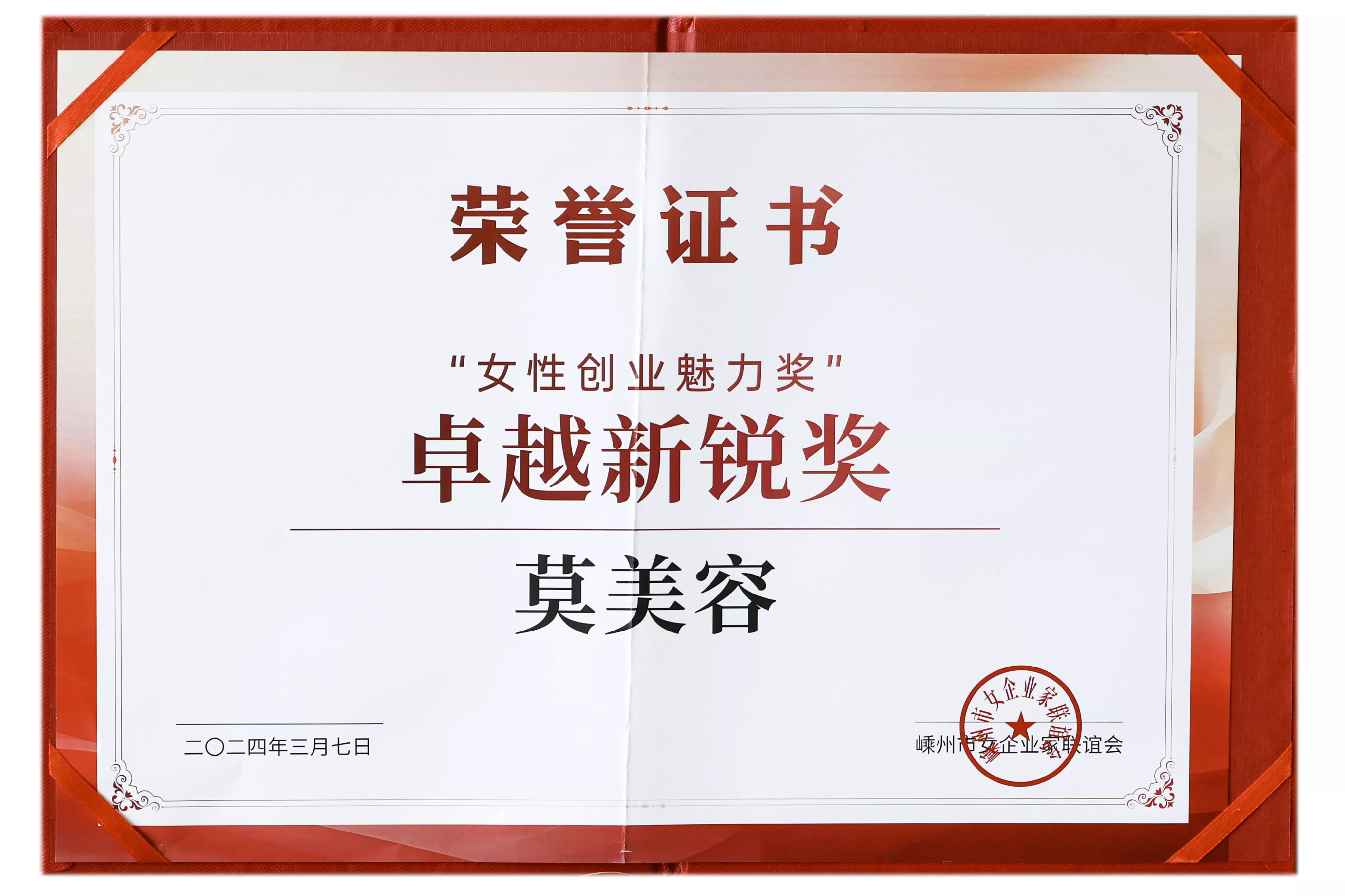 SSM leaders received the "Women's Entrepreneurial Charm Award" certificate.