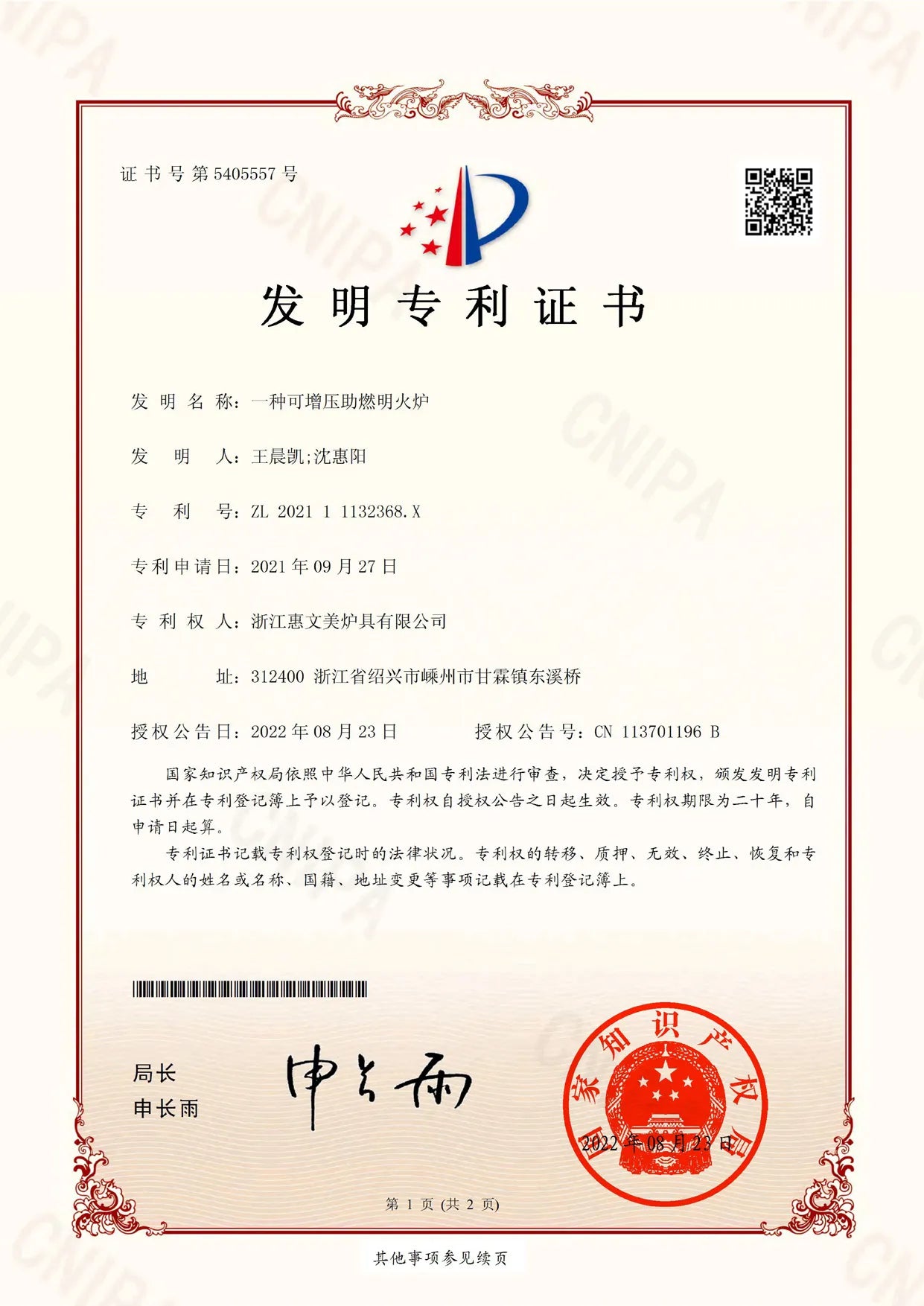 Invention patent certificate for an SSM supercharged clean combustion stove issued by the China National Intellectual Property Administration. 5