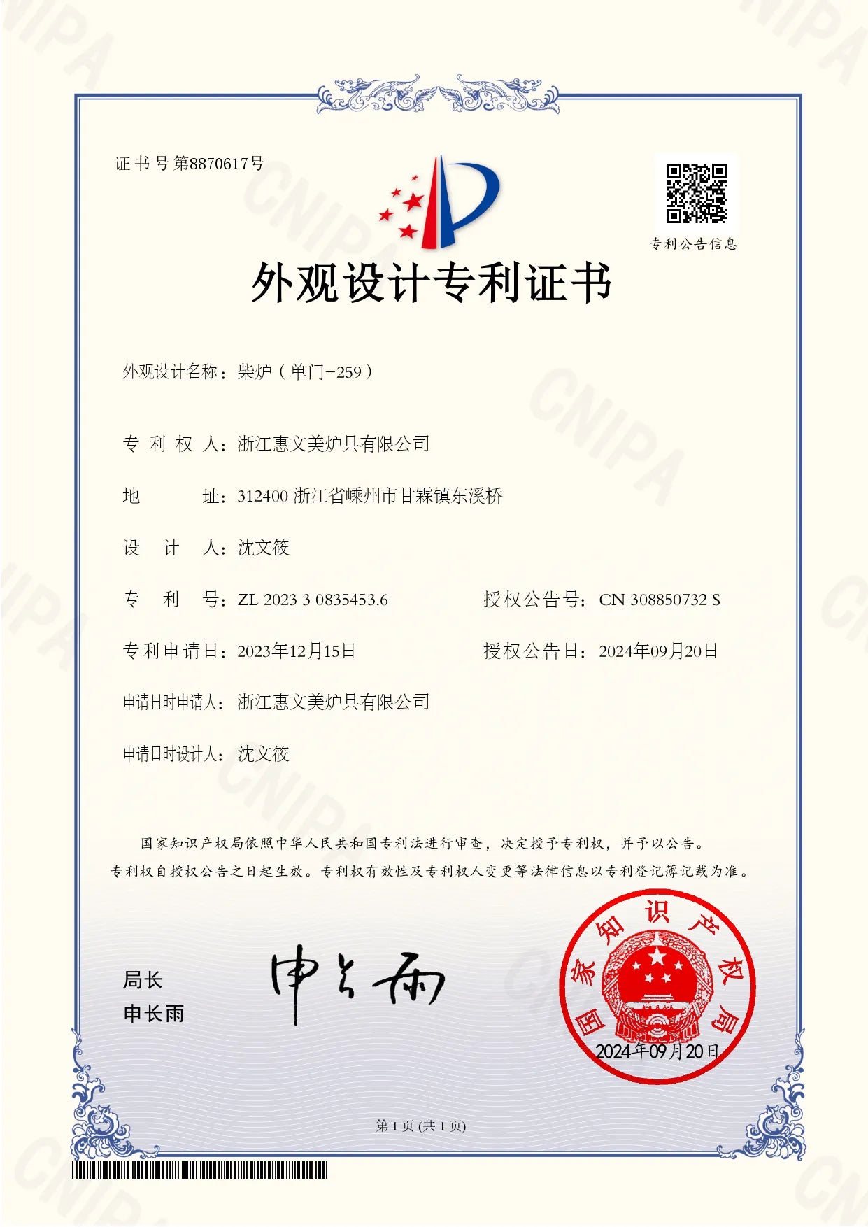 Design patent certificate for an SSM single-door wood stove (model 259) issued by the China National Intellectual Property Administration. 2