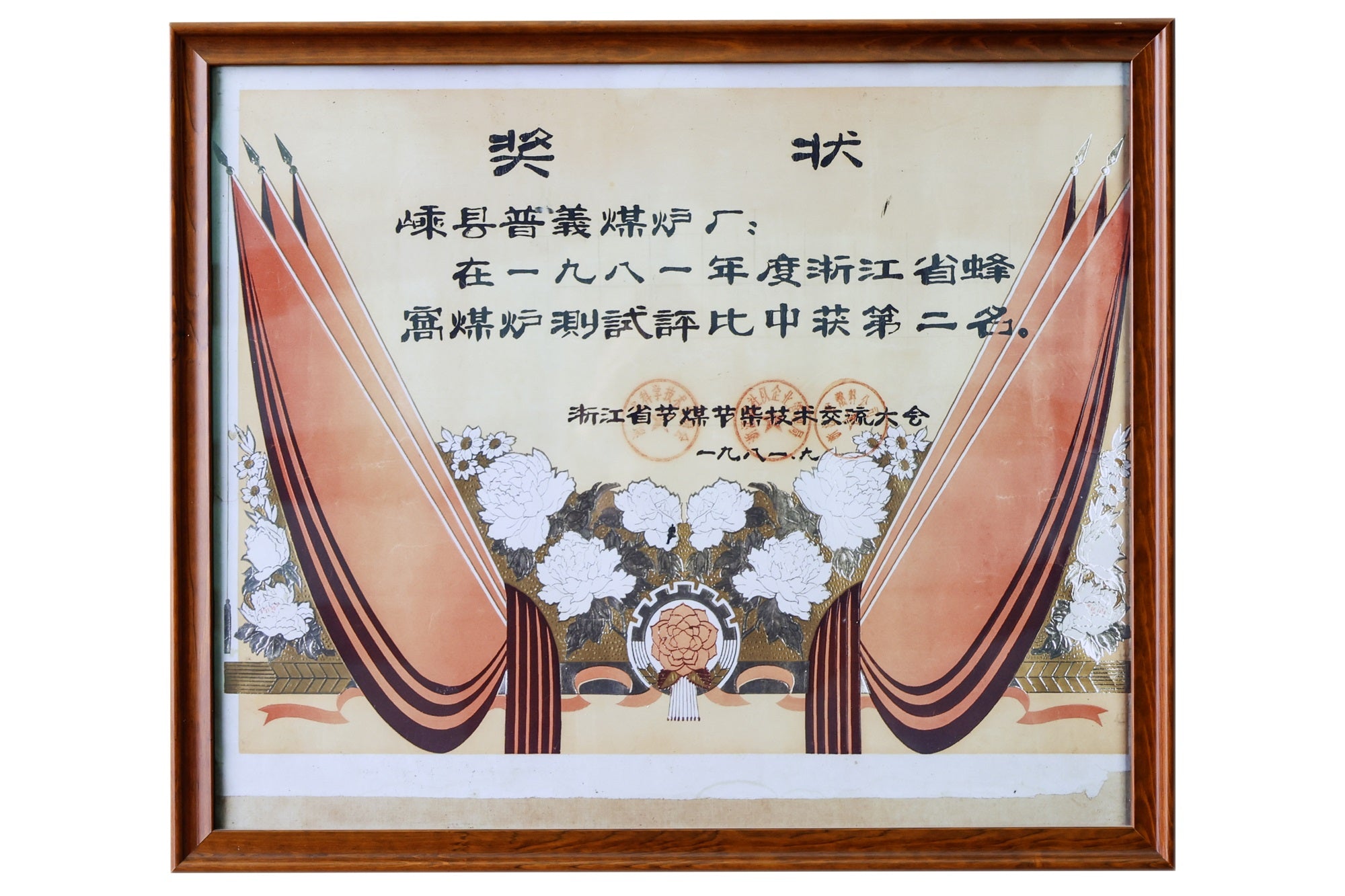 The award certificate for SSM winning second place in the 1981 Zhejiang Province honeycomb oven testing and evaluation.